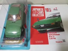 ◆アシェット 国産名車コレクション Mazda Savanna RX-7 ◇アシェット 国産名車コレクション Mazda Savanna RX-7 - メルカリ