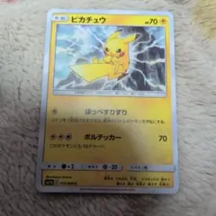 ピカチュウ C SM11b ドリームリーグ 016/049