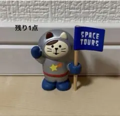 デコレ コンコンブル 宇宙飛行士猫