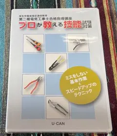 2026年最新】第2種電気工事士 ユーキャンの人気アイテム - メルカリ