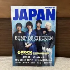 rockin'on japan 別冊