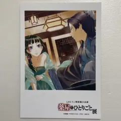 薬屋のひとりごと ロフト限定 猫猫 壬氏 ポストカード - メルカリ