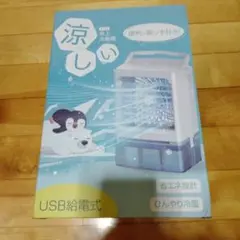 冷風機 F06 冷風扇 卓上クーラーのサムネイル