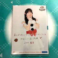 上村麗菜 コレ写ソロ8番 Rosy Christmas! クリスマス ロージー