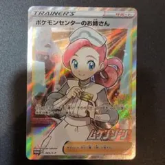 ポケモンセンターのお姉さんPSA10「ムゲンゾーン」2BOX購入キャンペーン ポケモンセンターのお姉さん PSA 10 ムゲンゾーン トレーナーズ