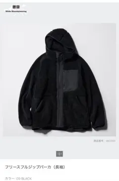 ユニクロ　フリースフルジップパーカ　WhiteMountaineering
