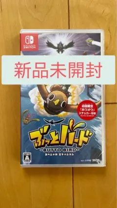 Switch ぶっとバード スペシャルエディション