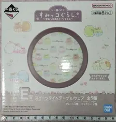 すみっコぐらし 1番くじ E賞