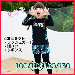 キッズ　女の子　子供　110　水着　ラッシュガード　海　プール　セット　水遊び