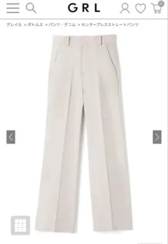 GRL センタープレスストレートパンツ　オフホワイト　新品未使用
