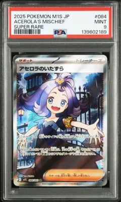 【PSA9】アセロラのいたずら SR