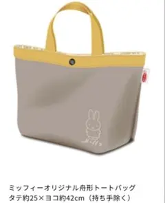 新品未開封　エースコック　ミッフィーバッグ
