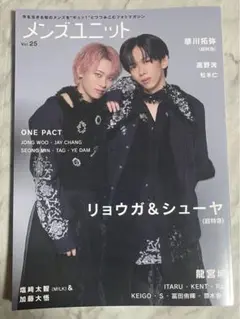メンズユニット vol.25 超特急 リョウガ＆シューヤ 龍宮城