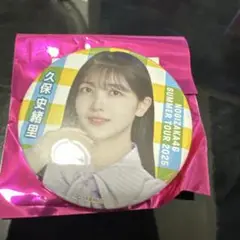 乃木坂46 久保史緒里 真夏の全国ツアー2025 9月限定缶バッジ