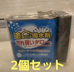 新品未開封 キャプテンスタッグ 塗るだけ撥水剤 テントタープ 傘 2個セットのサムネイル