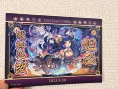 モンスターストライク　一番くじ