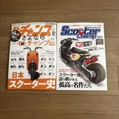 モトチャンプ　12月号