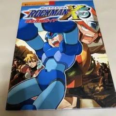 2026年最新】ロックマンX5の人気アイテム - メルカリ