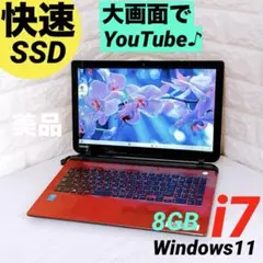 Windows11 ノートパソコン i7 SSD Dynabook ノートPC