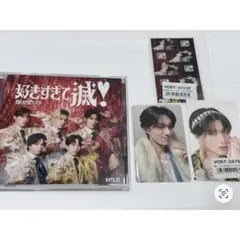 爆裂愛してる／好きすぎて滅　山中柔太朗　VOS盤CD & 初回限定盤B トレカ
