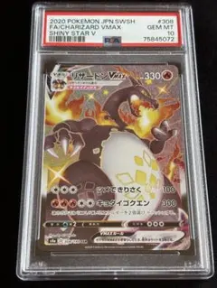 ポケモンカード　リザードンvmax ssr PSA10 ②連番