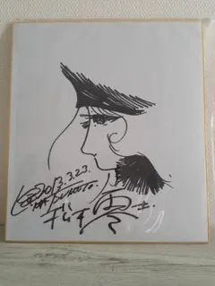 2025年最新】直筆松本零士の人気アイテム - メルカリ