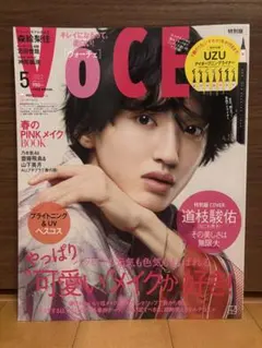 VOCE 2022年5月号 特別版 道枝駿佑 表紙
