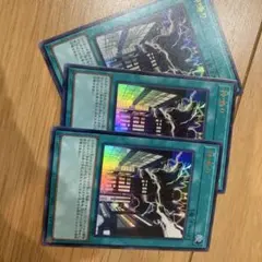 神鳴り　3枚セット