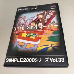 PS2 THE ジェットコースター
