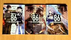 86 エイティシックス　漫画　全巻　セット　文庫　ラノベ 新品 / ライトノベル 86-エイティシックス- (全14冊) 全巻セット