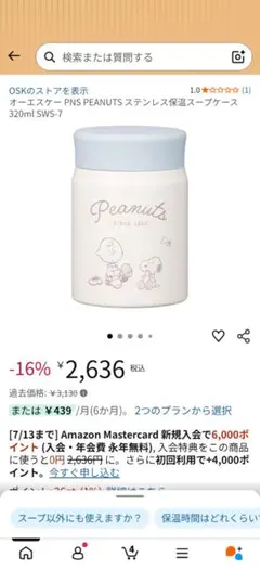 OSK PEANUTS ステンレス保温スープケース 320mlのサムネイル