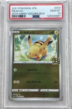 PSA10】ピカチュウ 003/015 ゴールデンBOX プロモ - メルカリ
