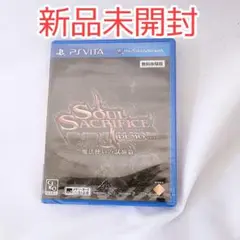 【未開封】ソウル・サクリファイス DEMOver. 魔法使いの試験篇 無料体験版