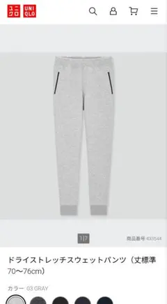 ユニクロ　ドライストレッチスウェットパンツ ポケット付き　M グレー