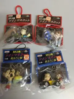 新品未開封品　ルパン三世　ツインマスコット4点セット
