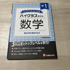 値下美品ベネッセ　非売品　2023年 学力調査 中3 問題集 フルセット ベネッセ 学力推移調査 2023年度 中3第1回 - メルカリ