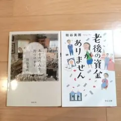 垣谷美雨 文庫本2冊セット