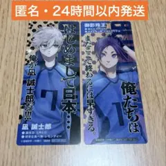 2026年最新】御影玲王 ブルーロックの人気アイテム - メルカリ