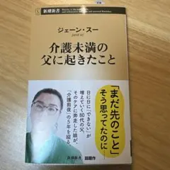 介護未満の父に起きたこと