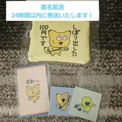 コインケース しぼり出した100円 です 金田こん にしむらゆうじ　ステッカー