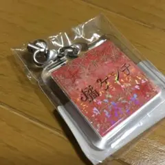 橘ケンチ ネームキーホルダー