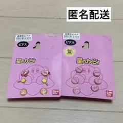 未使用 カービィ ワドルディ ピアス セット