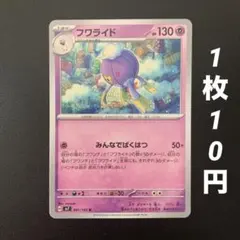 【残7枚】フワライド みんなでばくはつ ステラミラクルのサムネイル