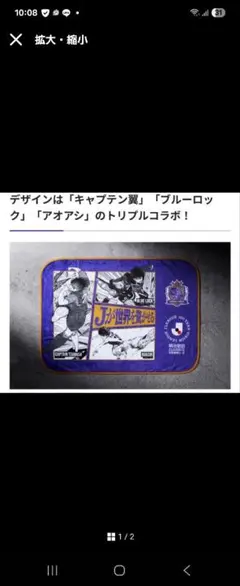 サンフレッチェ広島 ブランケット キャプテン翼 アオアシ ブルーロック記念グッズ