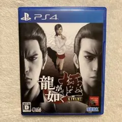 ［PS4］龍が如く極 KIWAMI