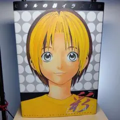 2025年最新】ヒカルの碁 1 初版の人気アイテム - メルカリ