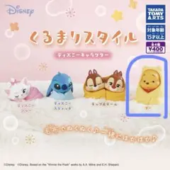 ディズニーチャラクター くるまりスタイル