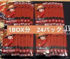 【1BOX分 ２４パック】　ワンピースカードゲーム　受け継がれる意志 バラパック