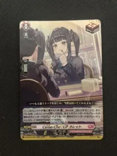 Cerise-Chu♡LiP カレット FR - メルカリ
