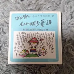 2026年最新】須永博士の人気アイテム - メルカリ